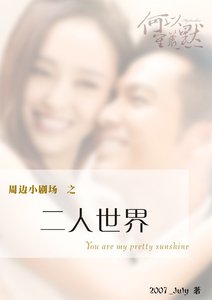 何以笙箫默