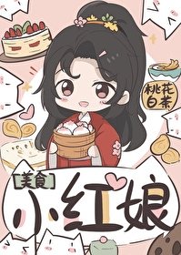 小紅娘(美食)