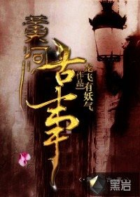 黃河古事