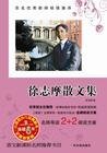 徐志摩散文集