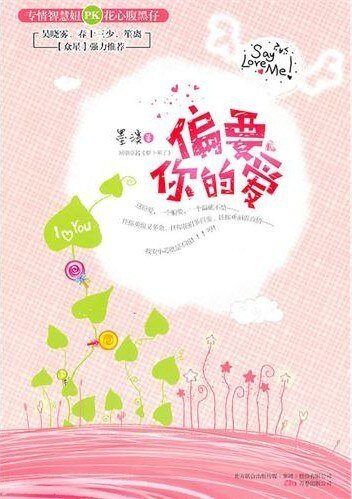 偏要你的愛/蘿蔔來了（出書版）