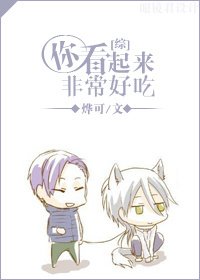 （综漫同人）[综]你看起来非常好吃