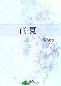 尚·夏