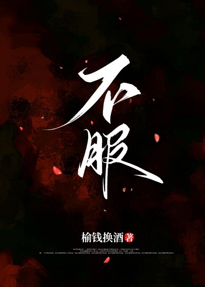不服[GB]